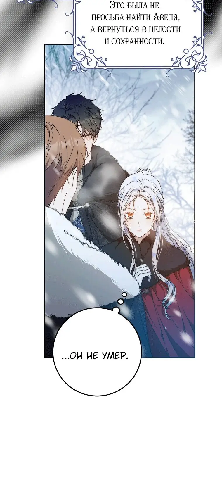 Страница 8 главы 76 манги Стала женой главного героя / Author of My Own Destiny