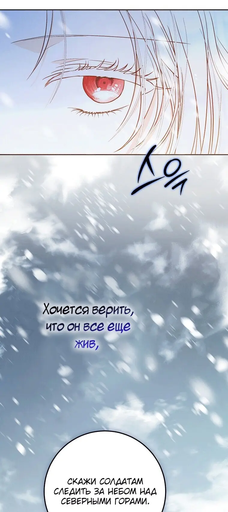 Страница 9 главы 76 манги Стала женой главного героя / Author of My Own Destiny