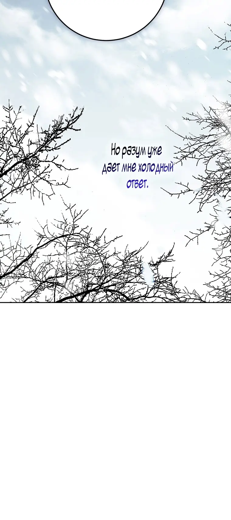 Страница 10 главы 76 манги Стала женой главного героя / Author of My Own Destiny