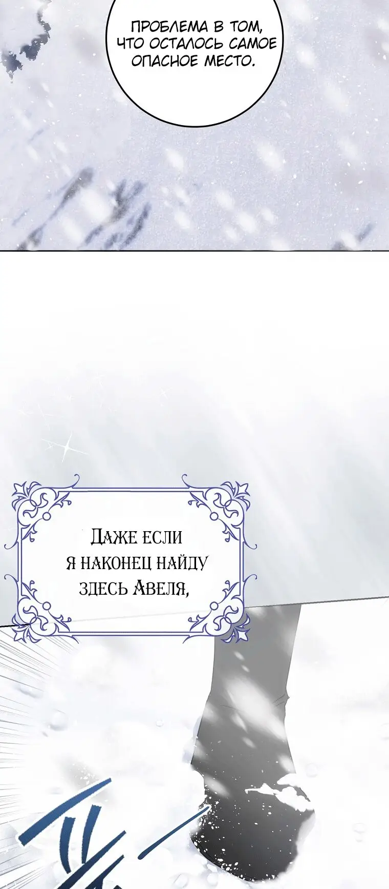 Страница 16 главы 76 манги Стала женой главного героя / Author of My Own Destiny