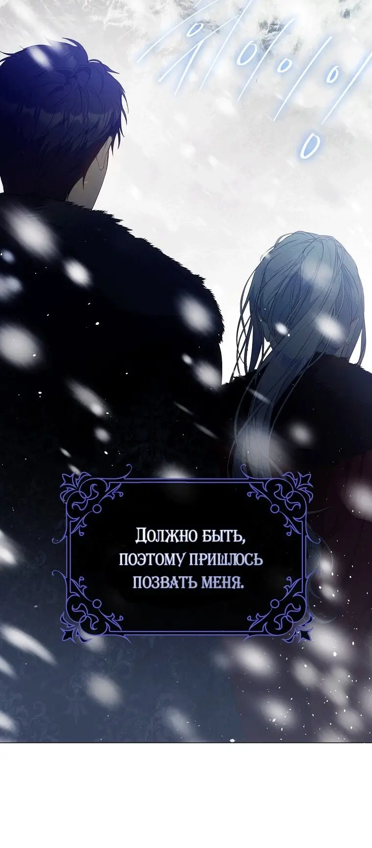 Страница 18 главы 76 манги Стала женой главного героя / Author of My Own Destiny