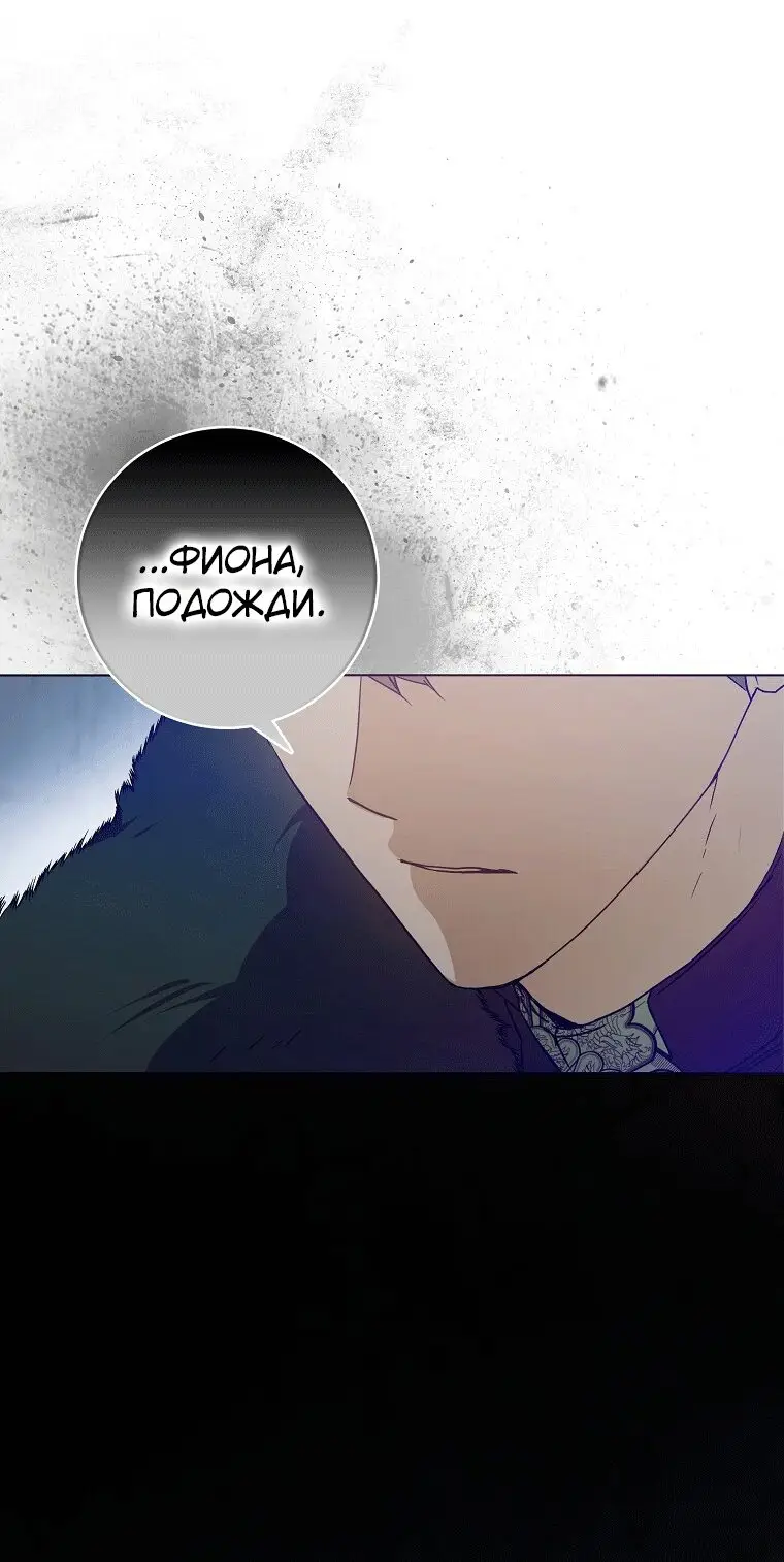 Страница 40 главы 76 манги Стала женой главного героя / Author of My Own Destiny