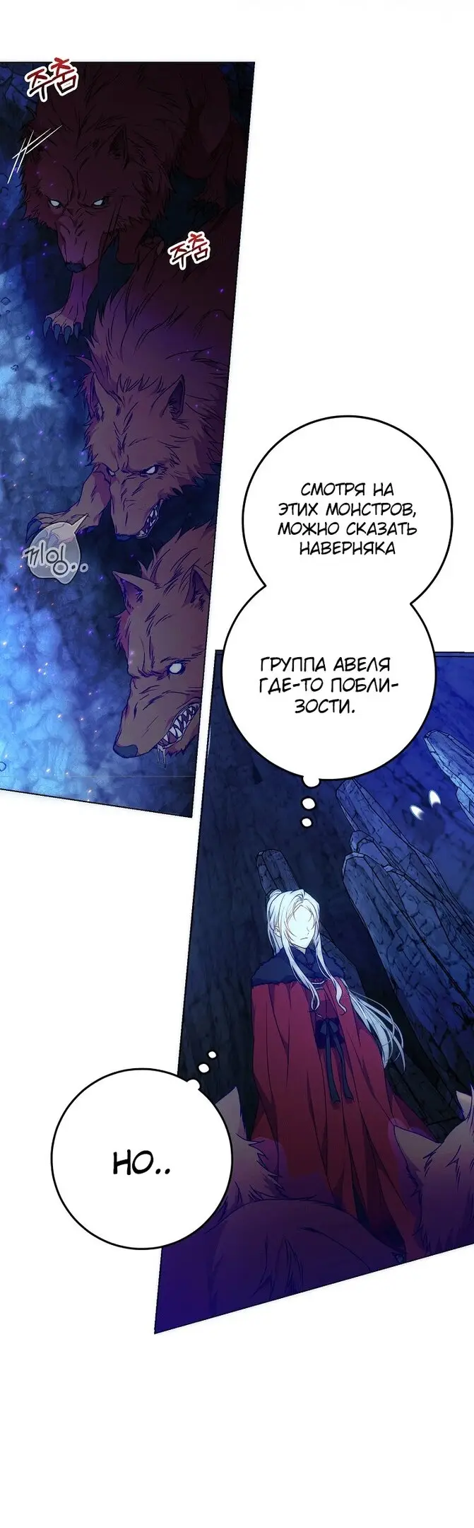 Страница 55 главы 76 манги Стала женой главного героя / Author of My Own Destiny