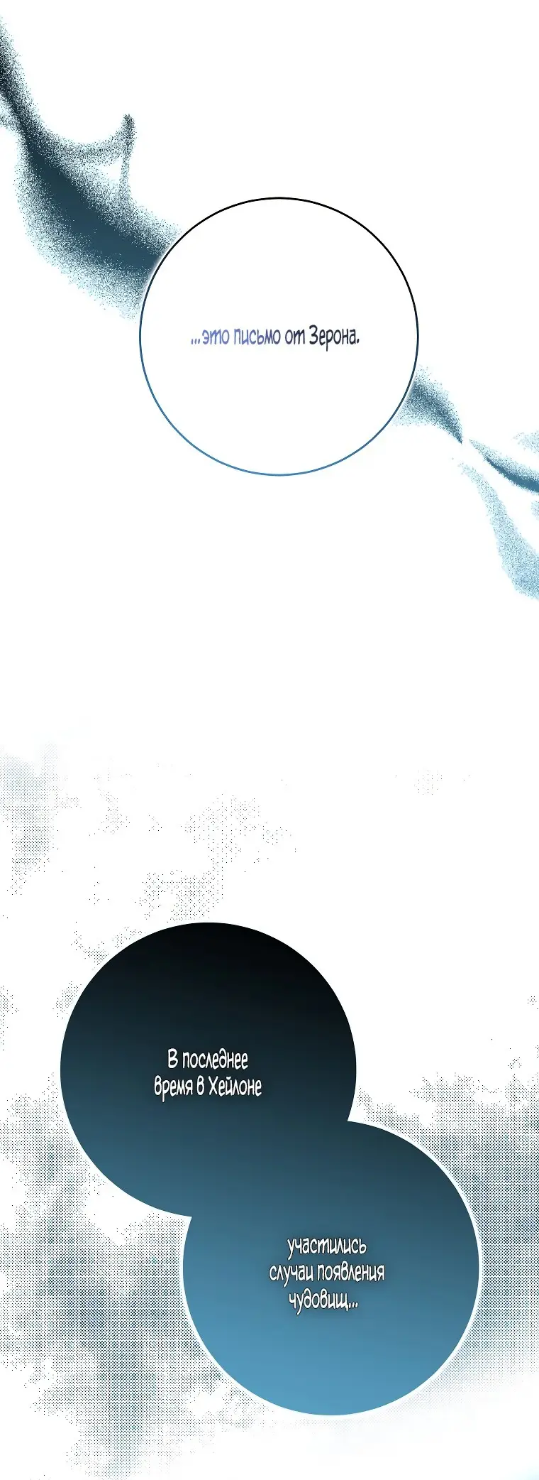 Страница 4 главы 72 манги Стала женой главного героя / Author of My Own Destiny