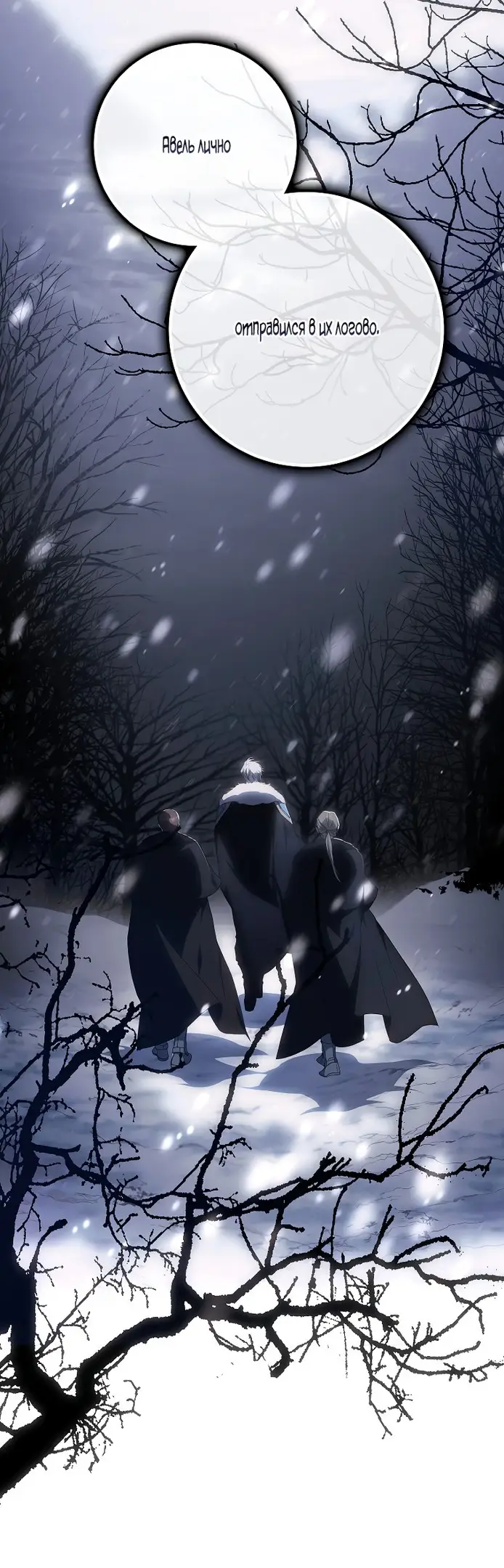 Страница 7 главы 72 манги Стала женой главного героя / Author of My Own Destiny