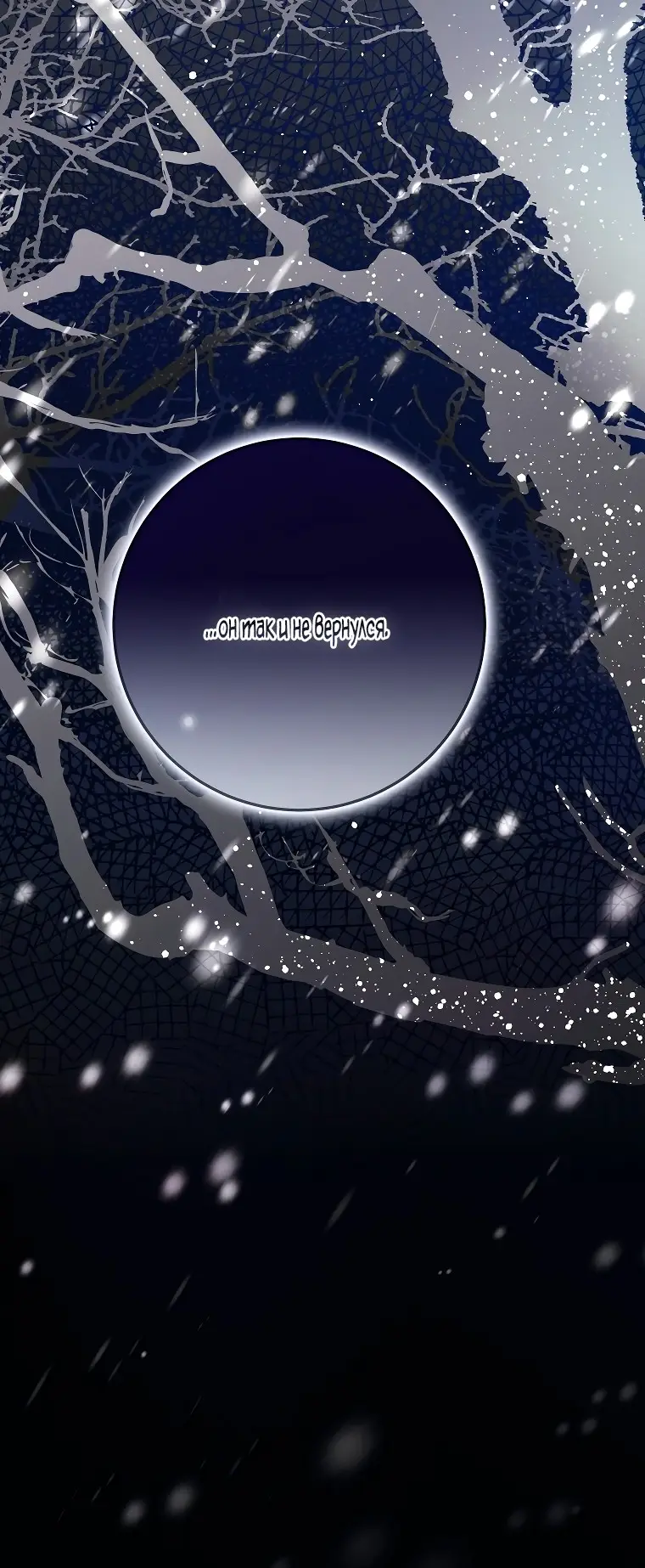 Страница 10 главы 72 манги Стала женой главного героя / Author of My Own Destiny