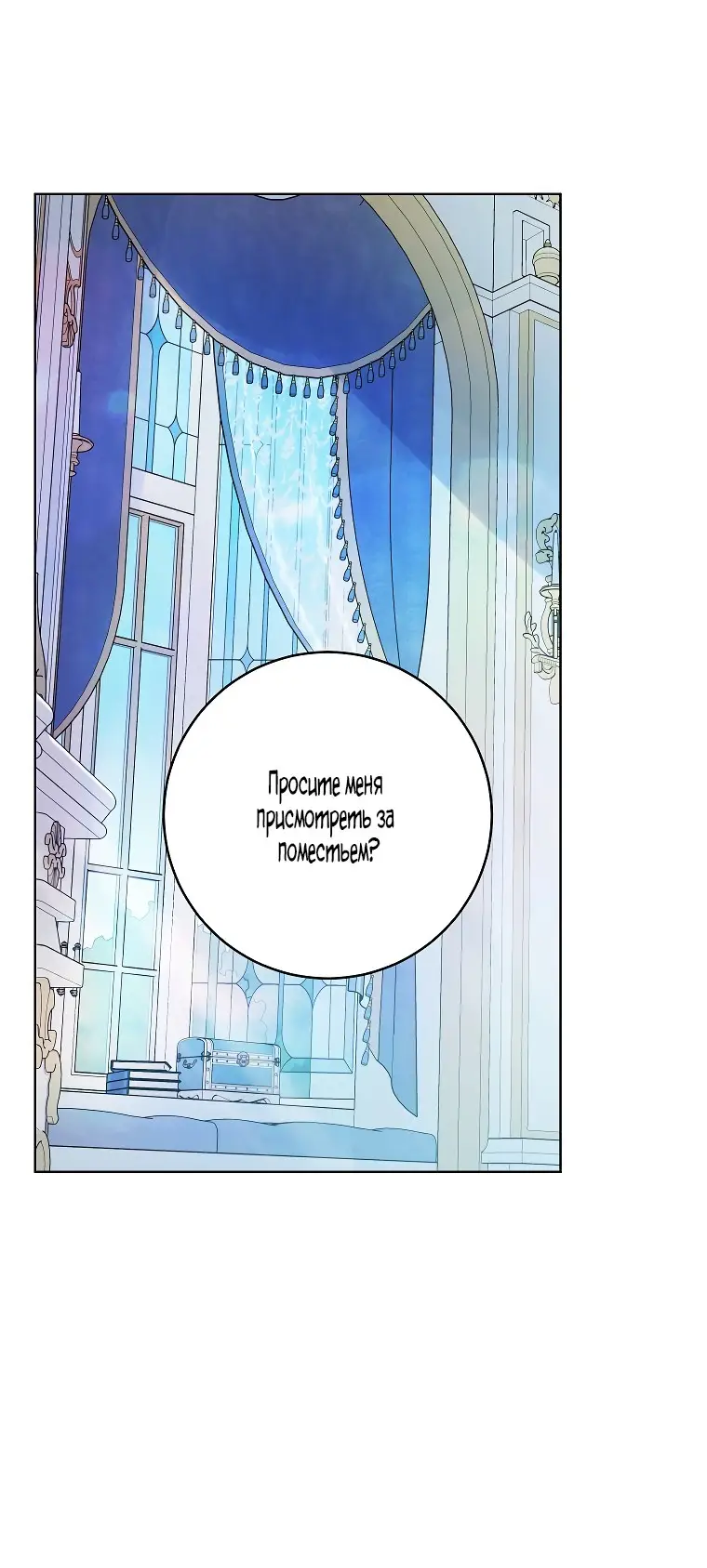 Страница 12 главы 72 манги Стала женой главного героя / Author of My Own Destiny