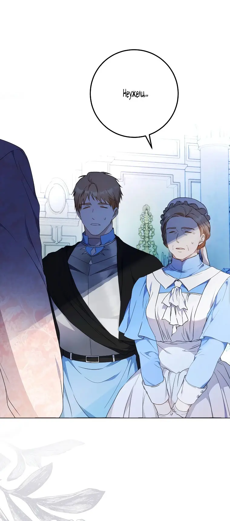 Страница 13 главы 72 манги Стала женой главного героя / Author of My Own Destiny