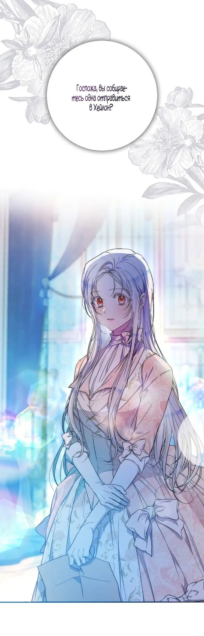 Страница 14 главы 72 манги Стала женой главного героя / Author of My Own Destiny
