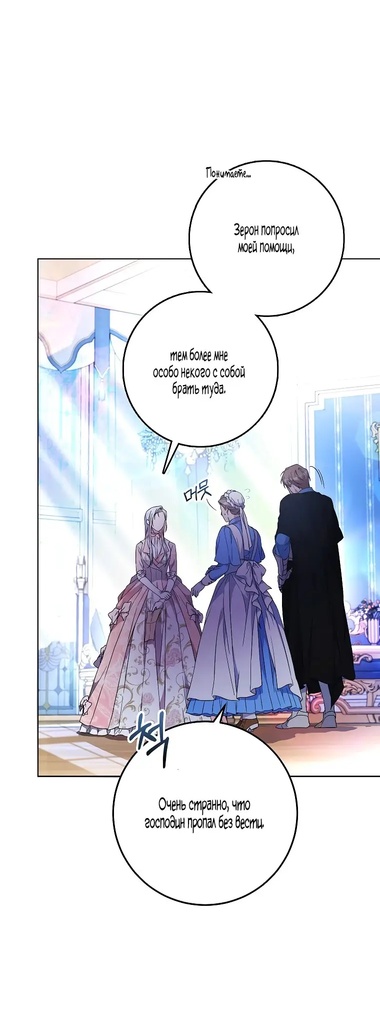 Страница 15 главы 72 манги Стала женой главного героя / Author of My Own Destiny