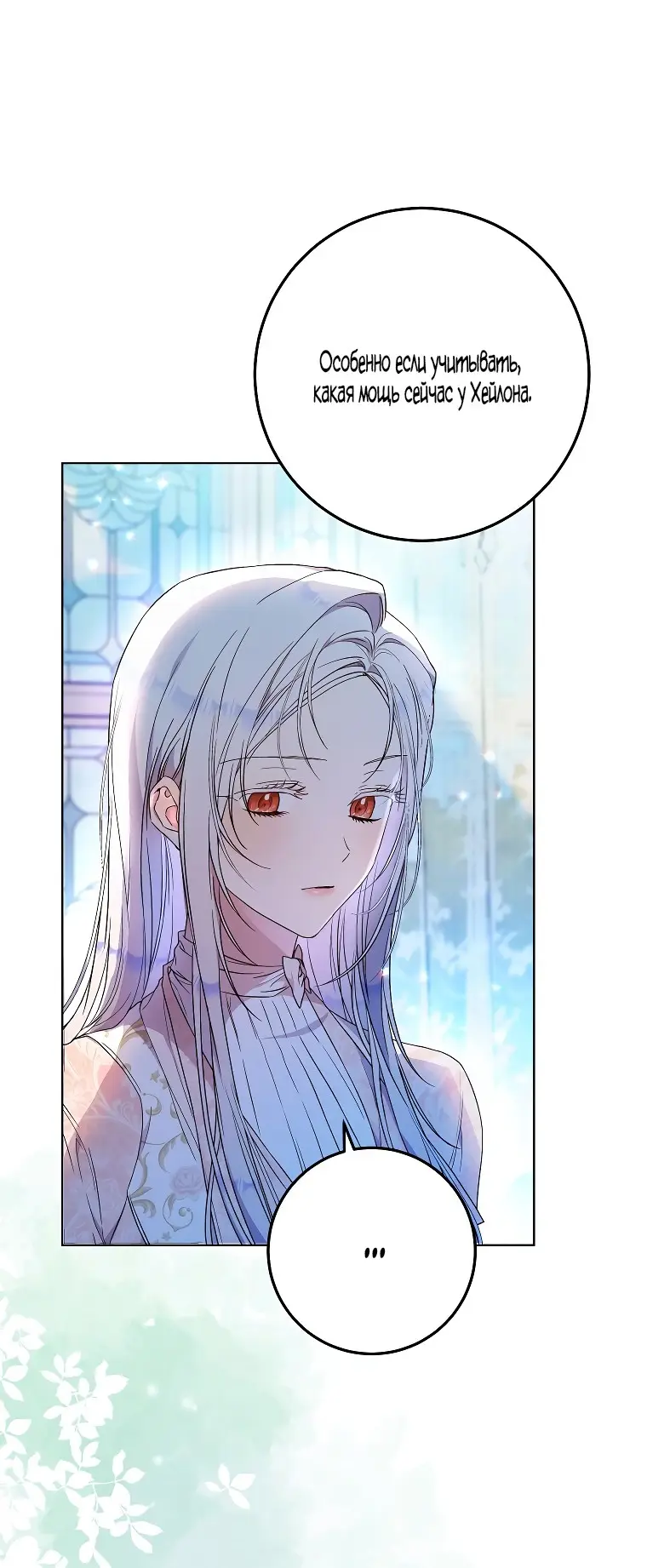Страница 16 главы 72 манги Стала женой главного героя / Author of My Own Destiny