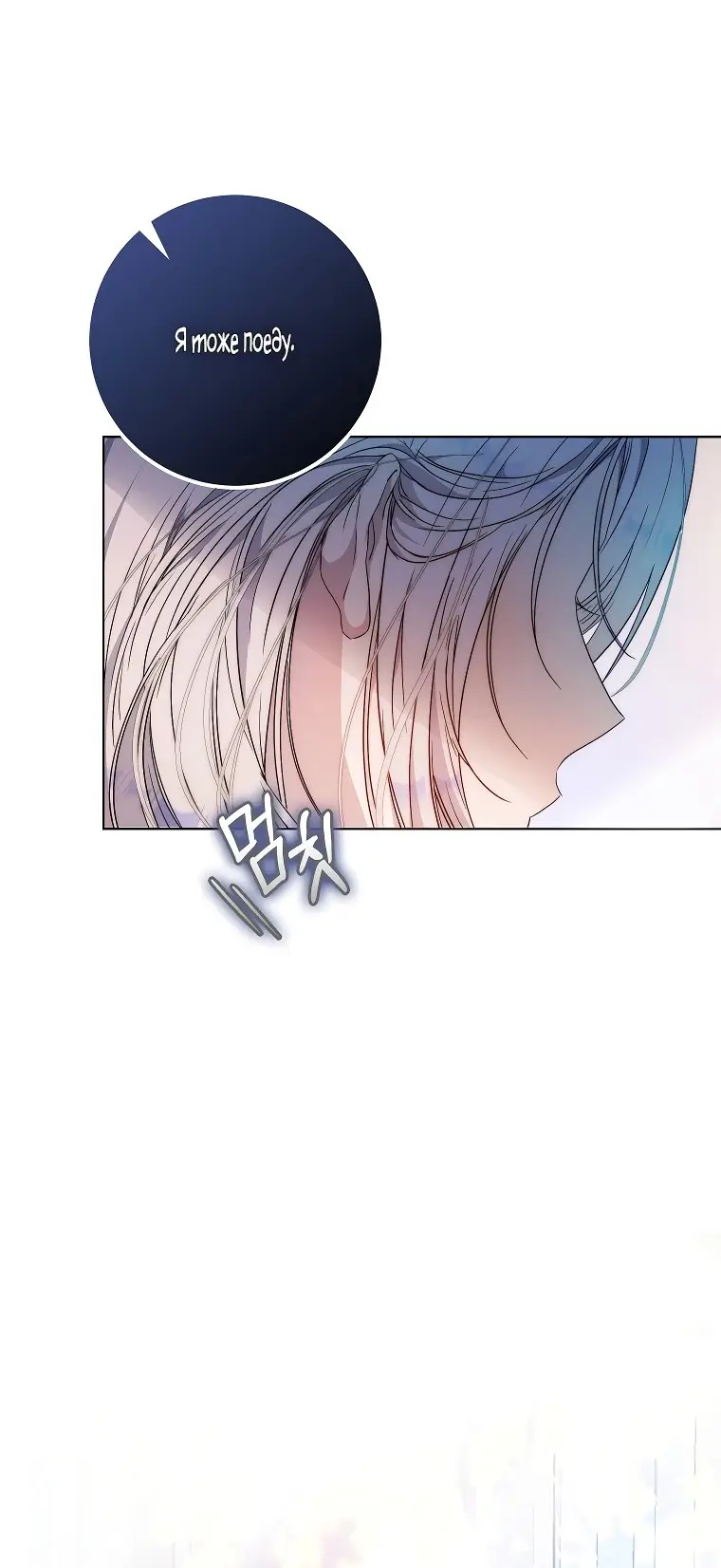 Страница 18 главы 72 манги Стала женой главного героя / Author of My Own Destiny