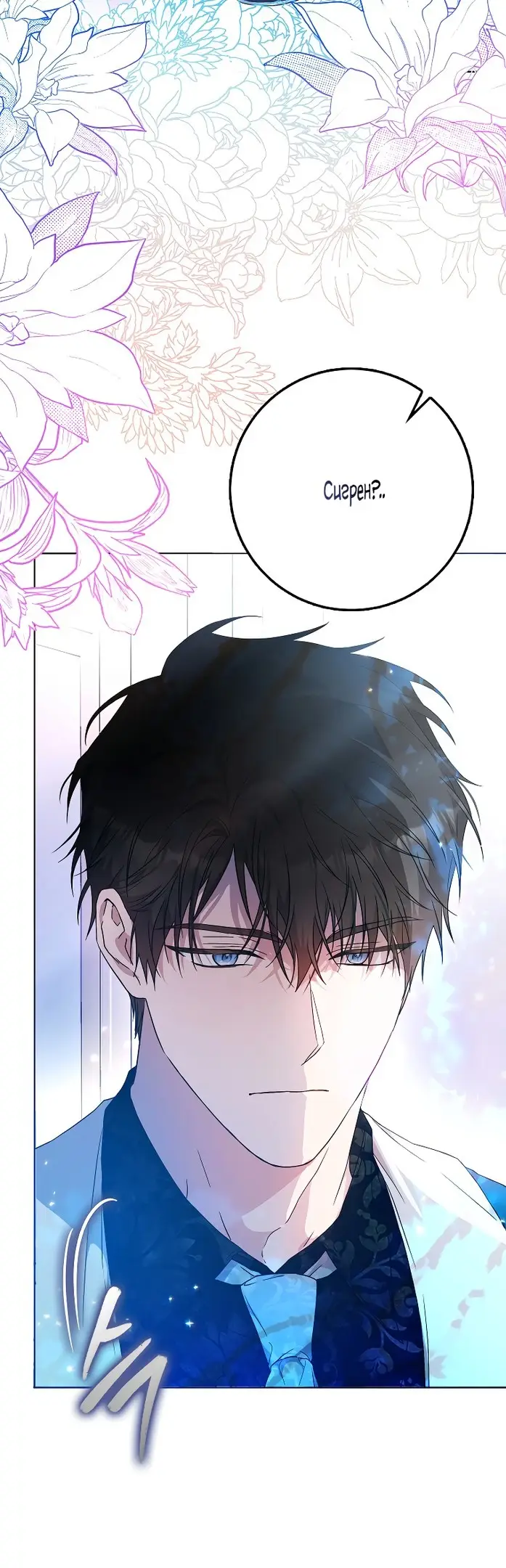 Страница 20 главы 72 манги Стала женой главного героя / Author of My Own Destiny