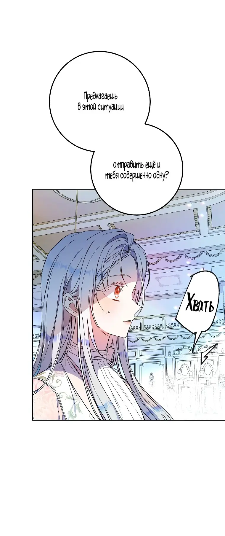 Страница 22 главы 72 манги Стала женой главного героя / Author of My Own Destiny