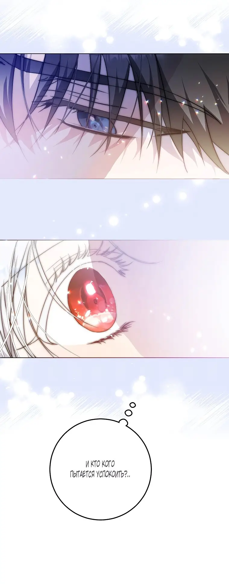 Страница 27 главы 72 манги Стала женой главного героя / Author of My Own Destiny