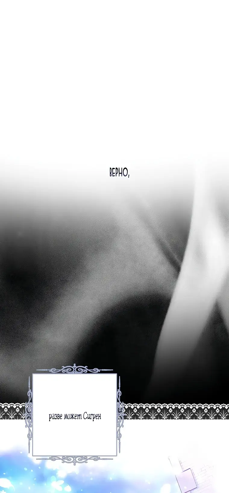 Страница 28 главы 72 манги Стала женой главного героя / Author of My Own Destiny