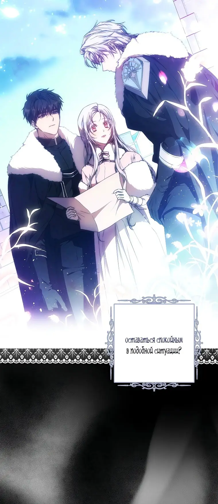 Страница 29 главы 72 манги Стала женой главного героя / Author of My Own Destiny