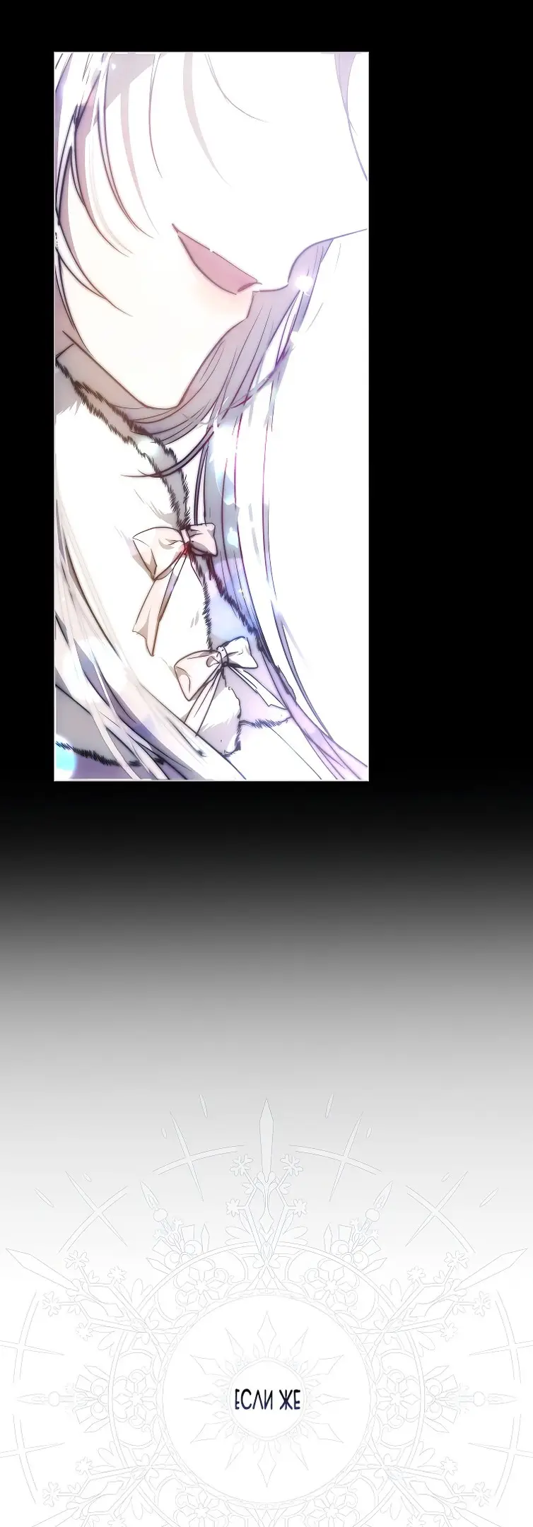 Страница 31 главы 72 манги Стала женой главного героя / Author of My Own Destiny