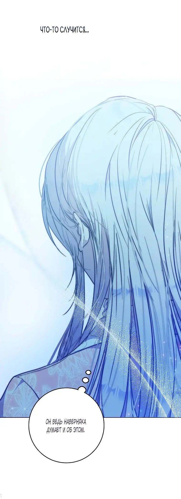 Страница 33 главы 72 манги Стала женой главного героя / Author of My Own Destiny