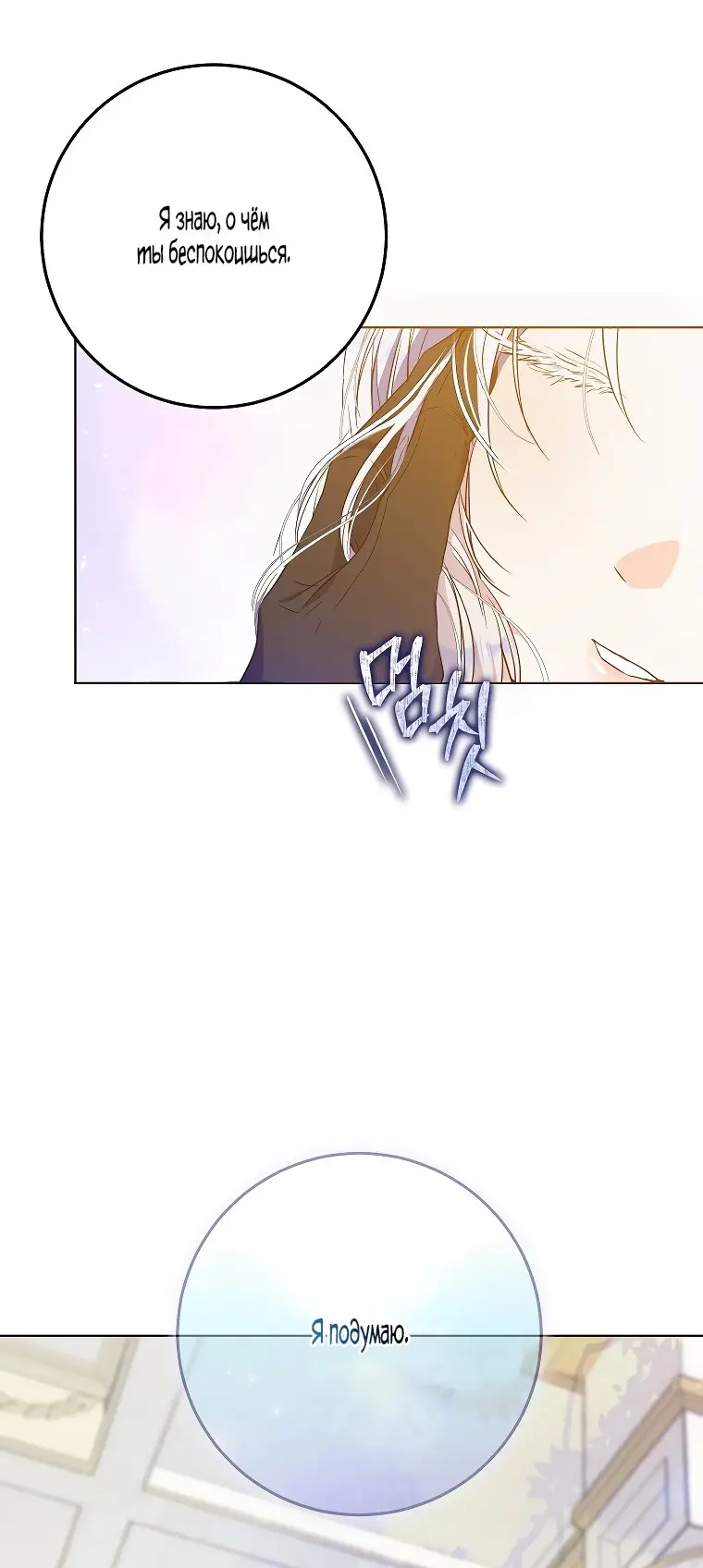 Страница 35 главы 72 манги Стала женой главного героя / Author of My Own Destiny