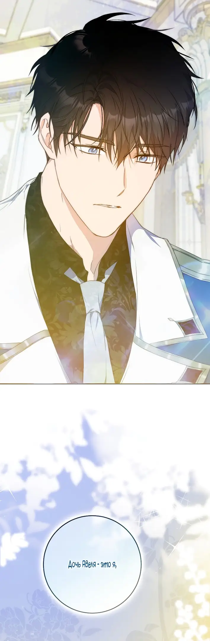 Страница 36 главы 72 манги Стала женой главного героя / Author of My Own Destiny