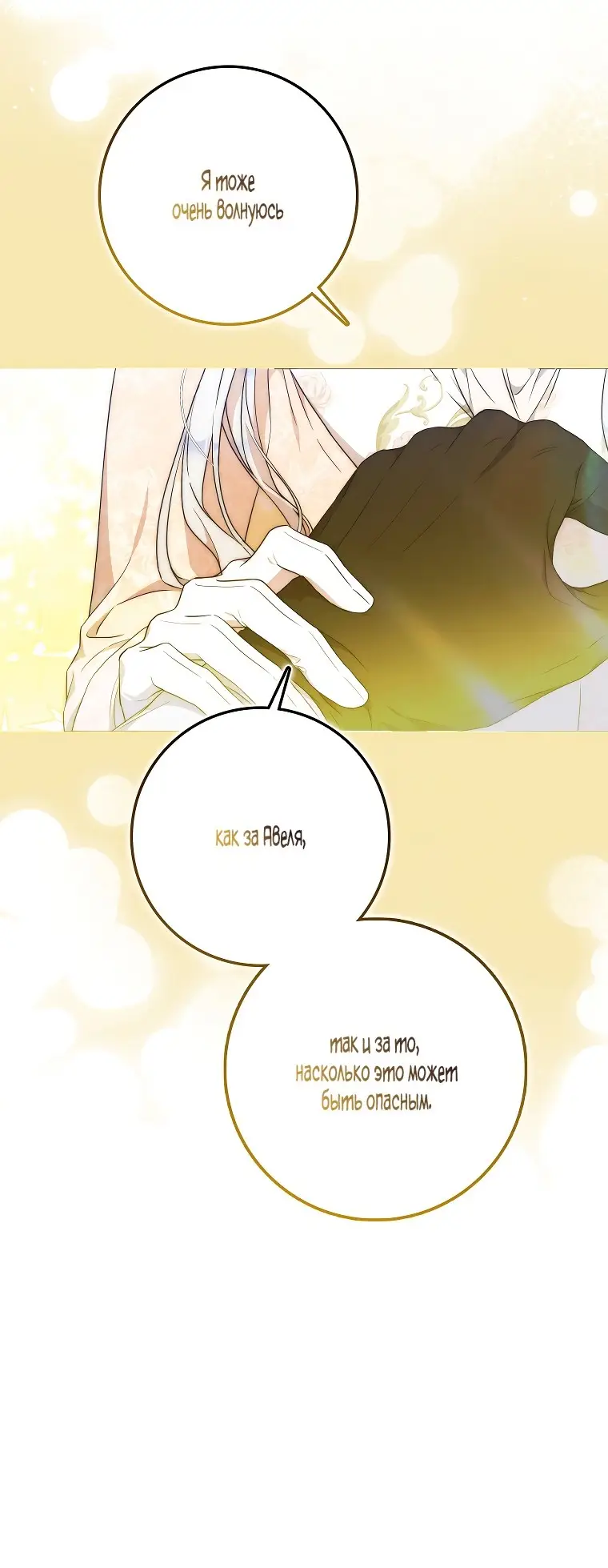 Страница 38 главы 72 манги Стала женой главного героя / Author of My Own Destiny