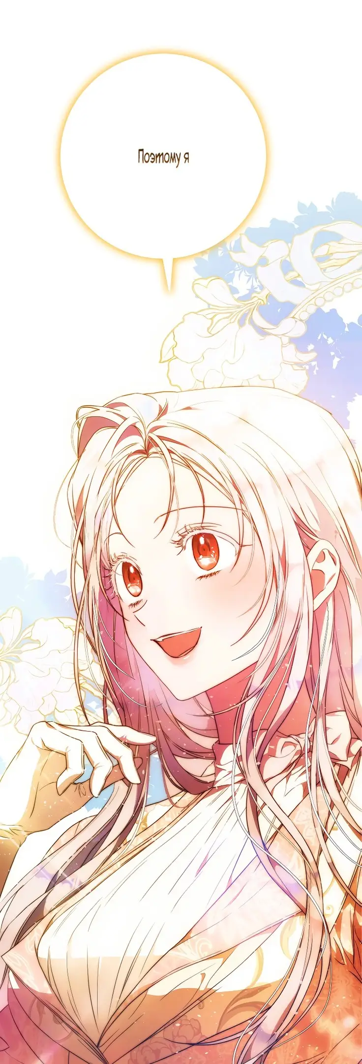 Страница 39 главы 72 манги Стала женой главного героя / Author of My Own Destiny