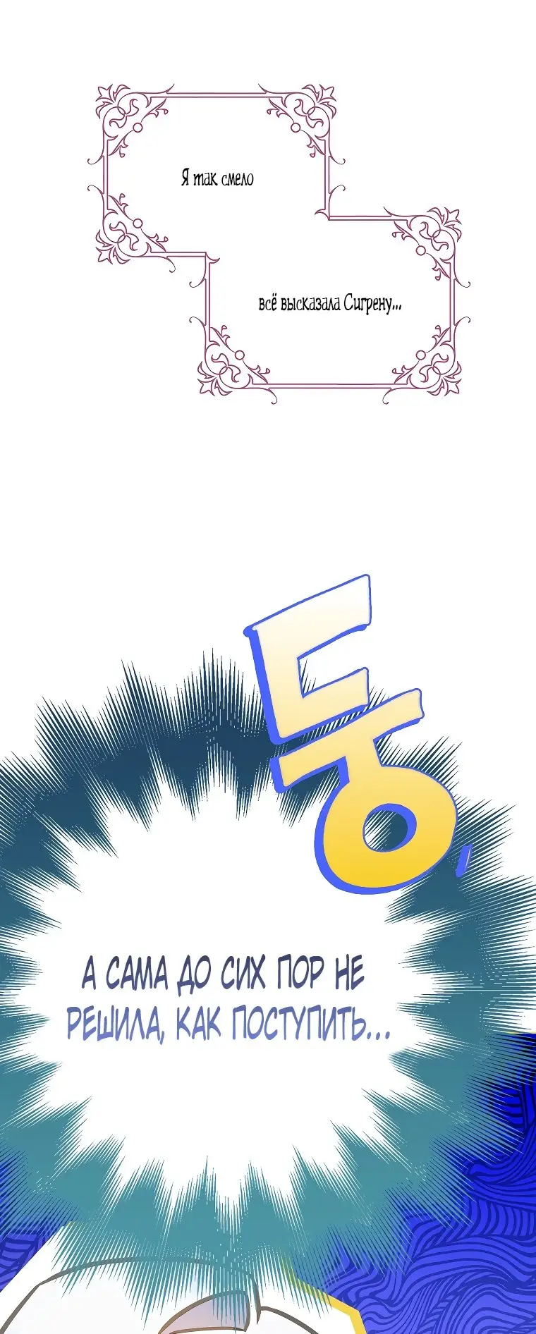 Страница 46 главы 72 манги Стала женой главного героя / Author of My Own Destiny