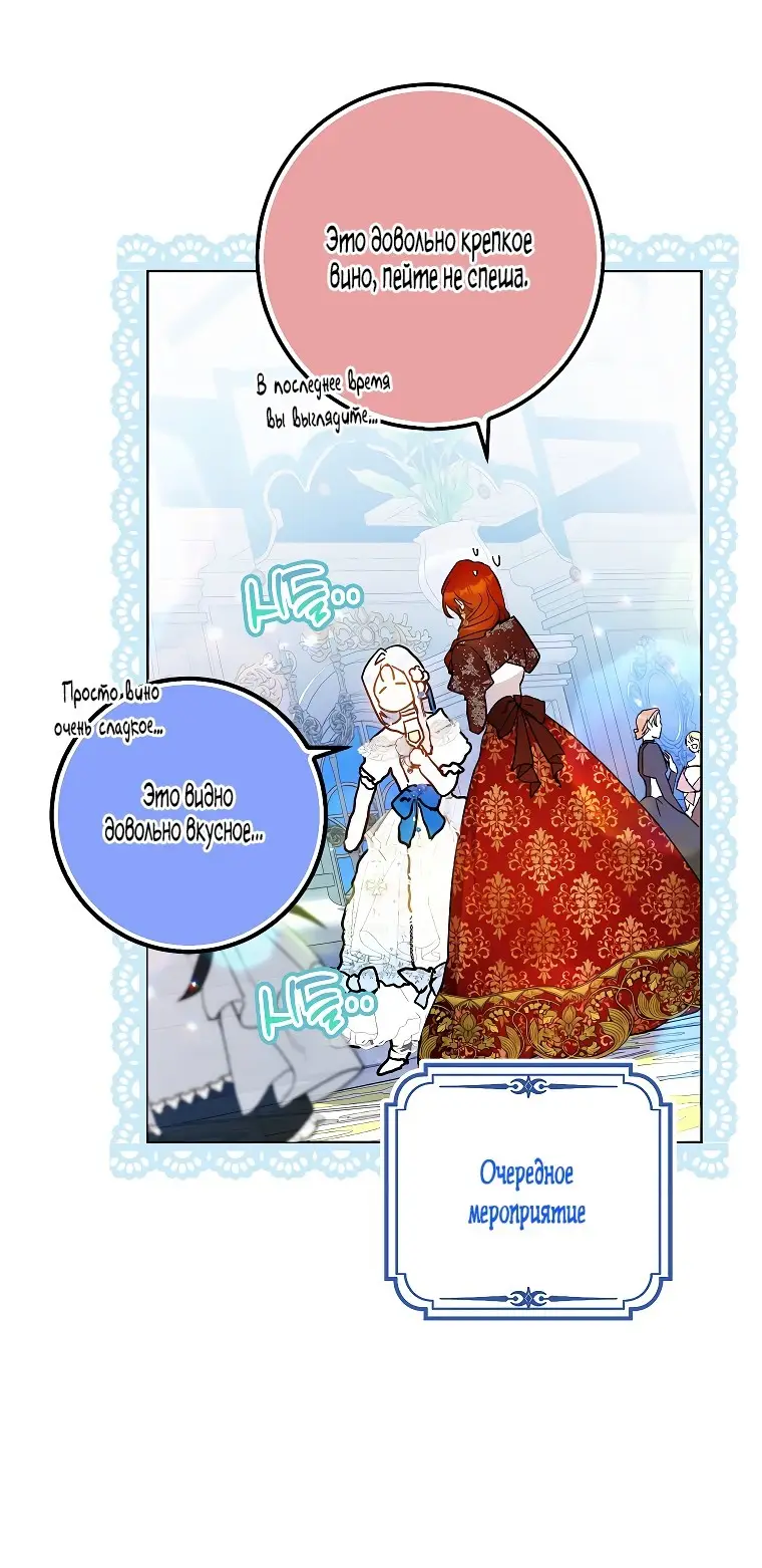 Страница 48 главы 72 манги Стала женой главного героя / Author of My Own Destiny