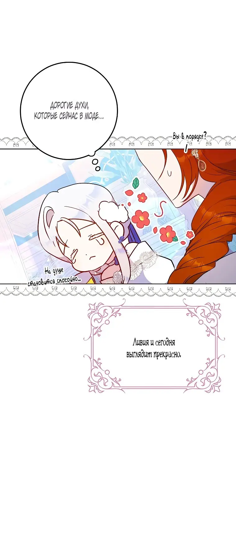 Страница 49 главы 72 манги Стала женой главного героя / Author of My Own Destiny