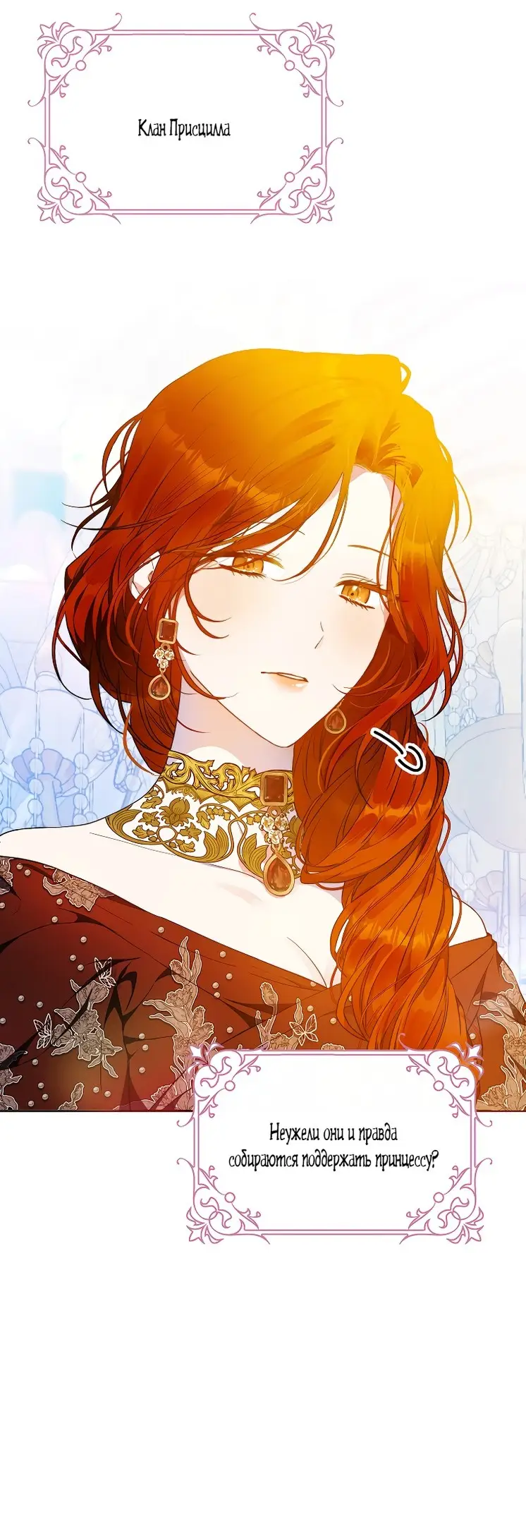 Страница 50 главы 72 манги Стала женой главного героя / Author of My Own Destiny