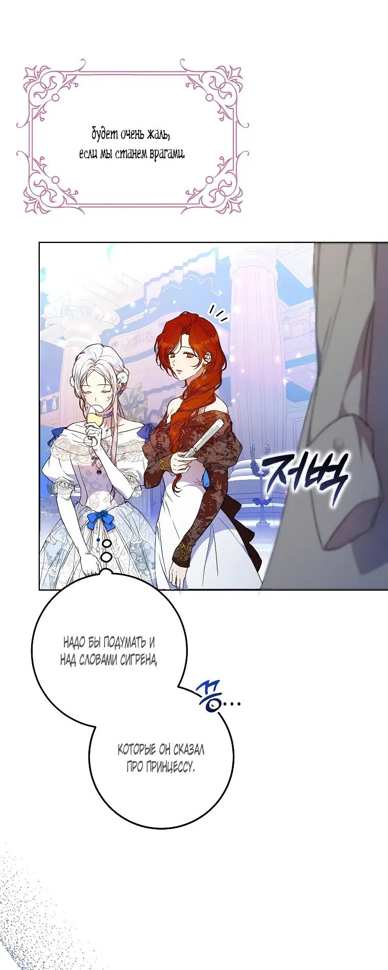 Страница 51 главы 72 манги Стала женой главного героя / Author of My Own Destiny