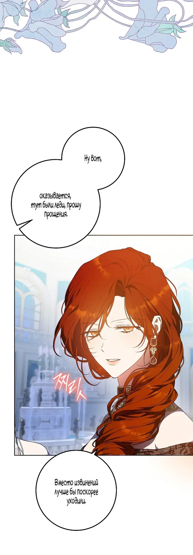Страница 54 главы 72 манги Стала женой главного героя / Author of My Own Destiny