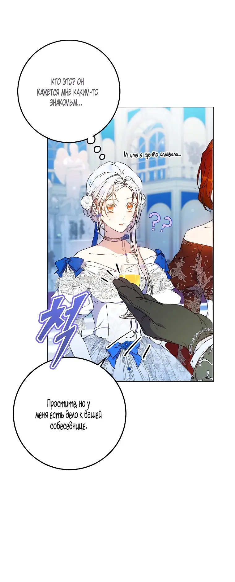 Страница 56 главы 72 манги Стала женой главного героя / Author of My Own Destiny