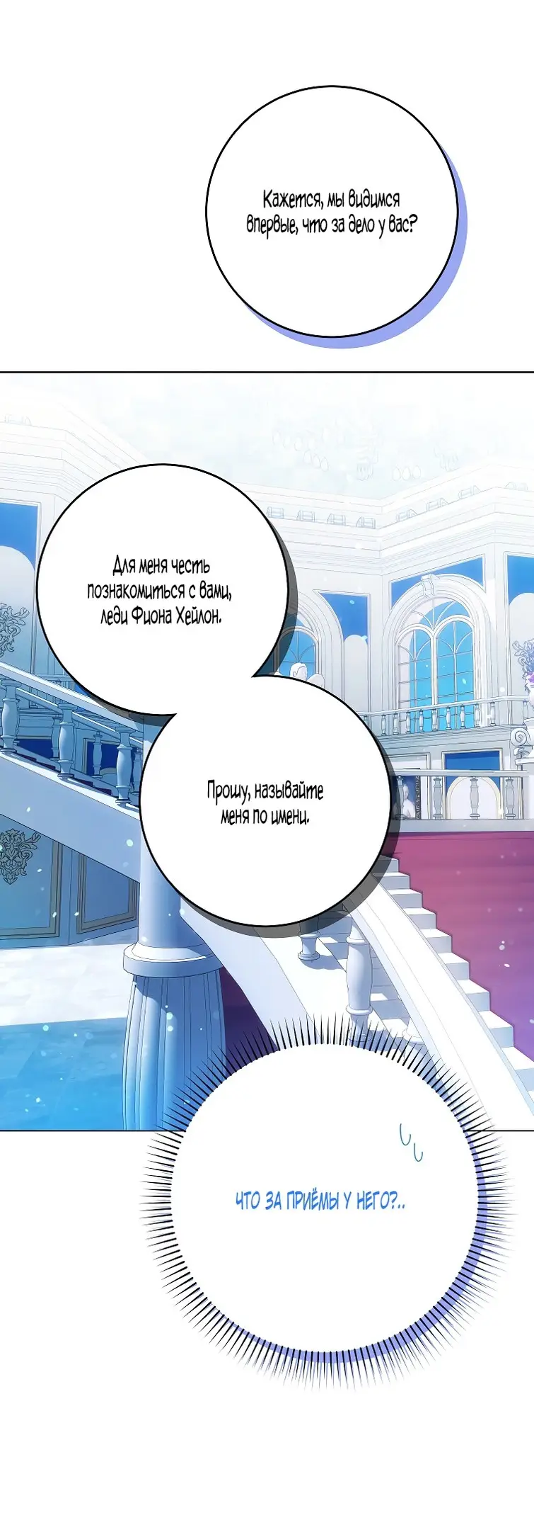 Страница 57 главы 72 манги Стала женой главного героя / Author of My Own Destiny
