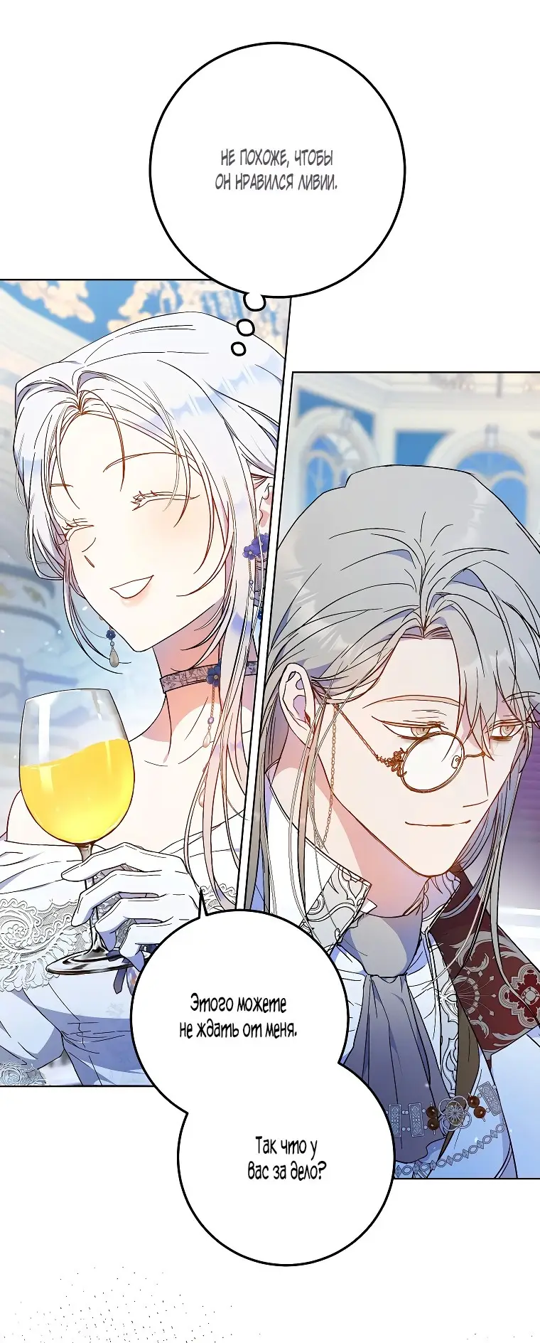 Страница 58 главы 72 манги Стала женой главного героя / Author of My Own Destiny