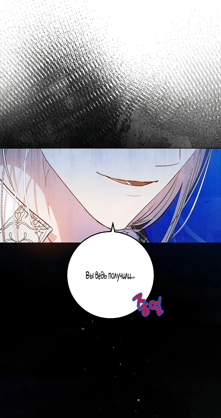 Страница 59 главы 72 манги Стала женой главного героя / Author of My Own Destiny