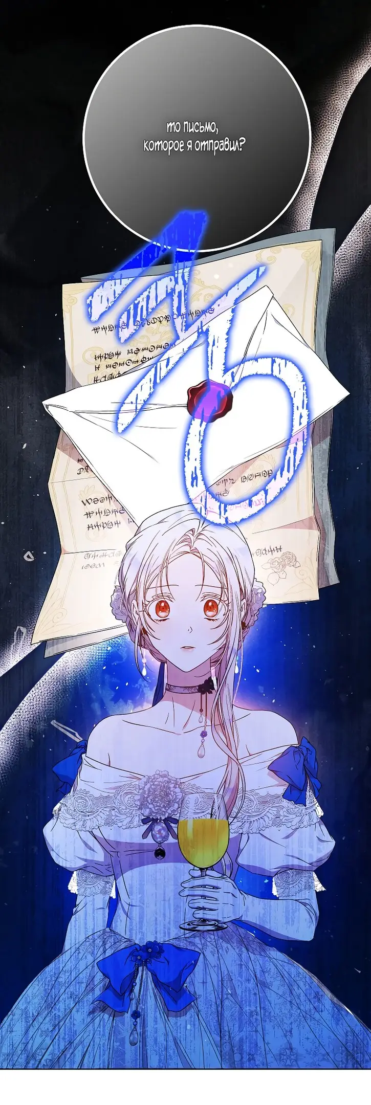 Страница 60 главы 72 манги Стала женой главного героя / Author of My Own Destiny