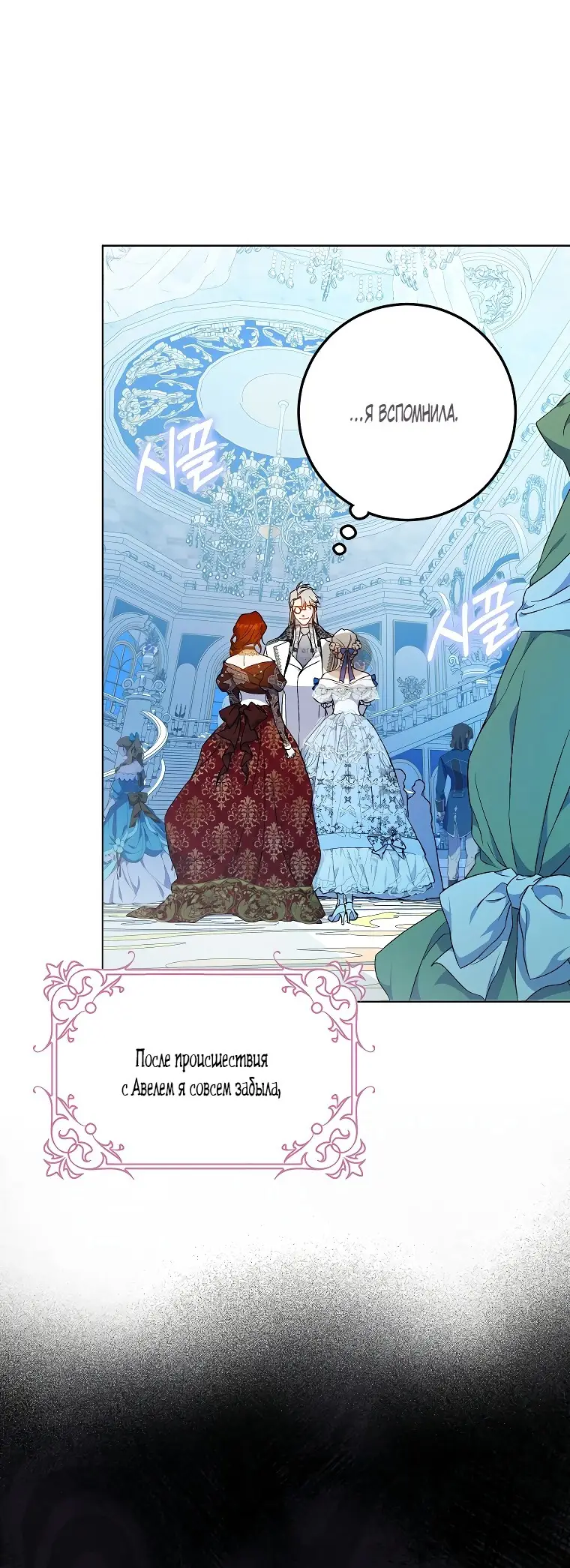 Страница 65 главы 72 манги Стала женой главного героя / Author of My Own Destiny