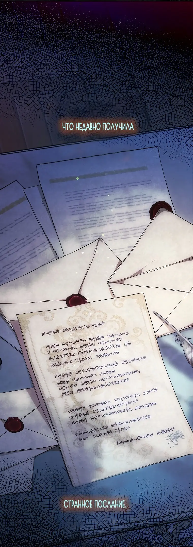 Страница 66 главы 72 манги Стала женой главного героя / Author of My Own Destiny