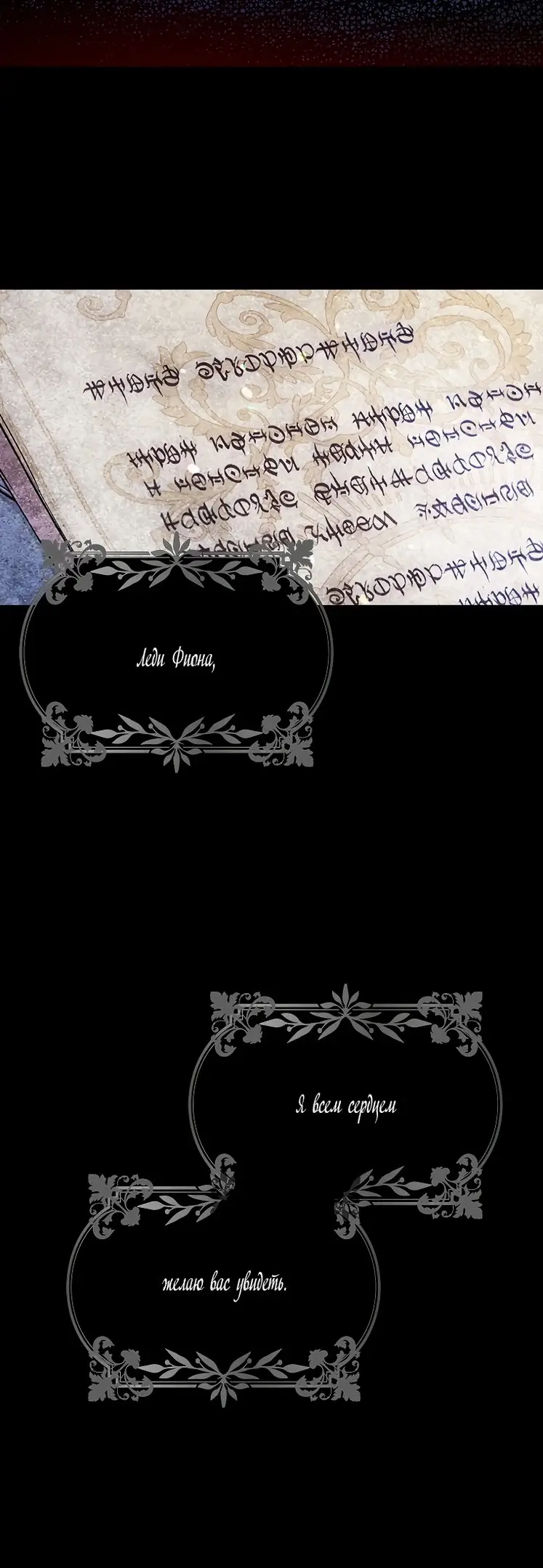 Страница 67 главы 72 манги Стала женой главного героя / Author of My Own Destiny