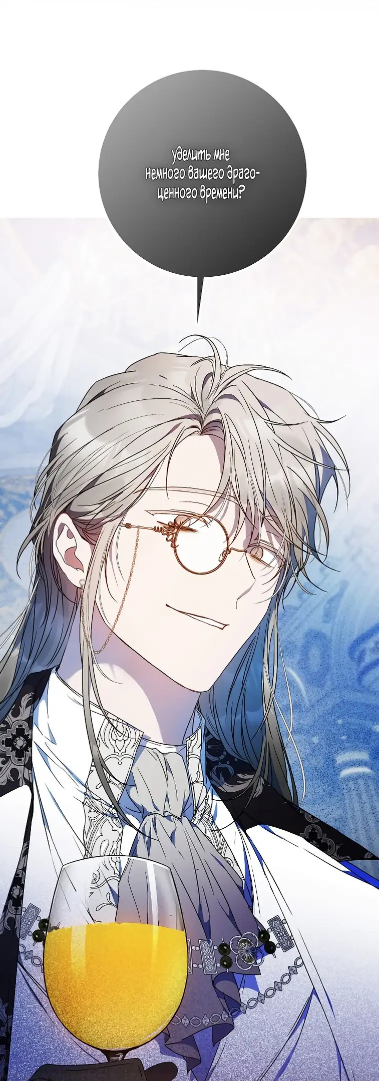 Страница 69 главы 72 манги Стала женой главного героя / Author of My Own Destiny