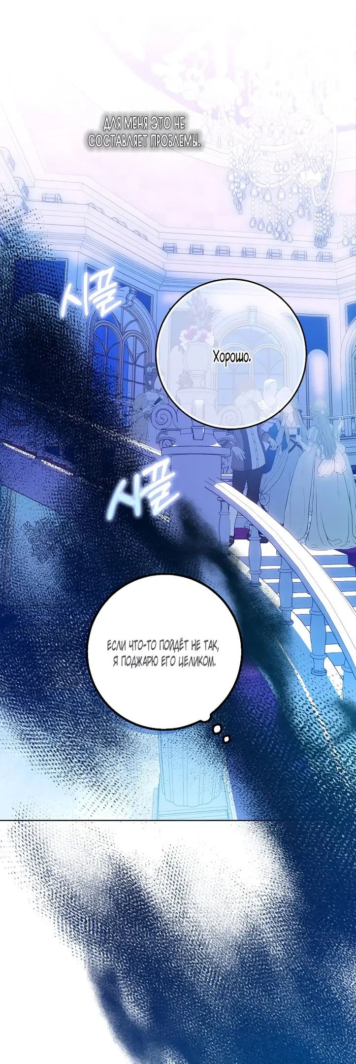 Страница 75 главы 72 манги Стала женой главного героя / Author of My Own Destiny