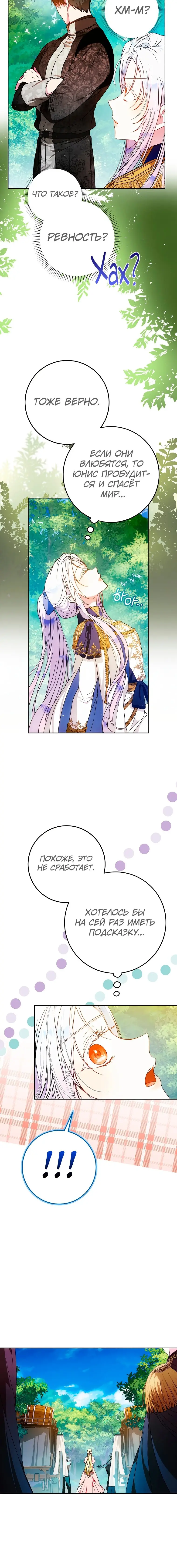 Страница 6 главы 63 манги Стала женой главного героя / Author of My Own Destiny