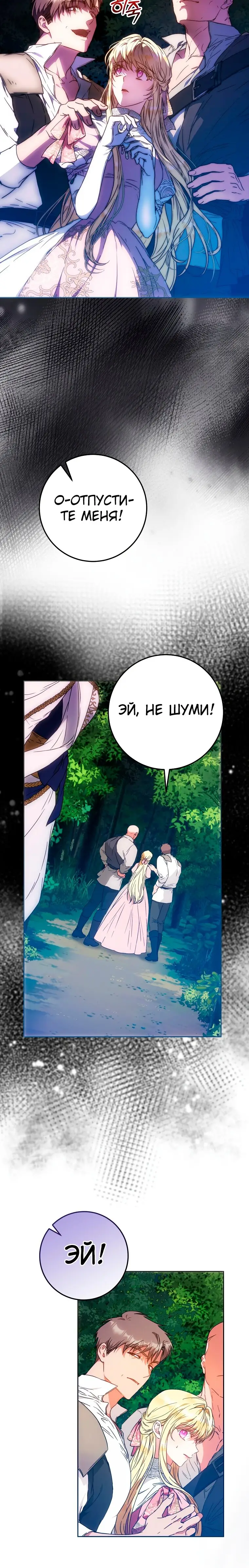 Страница 8 главы 63 манги Стала женой главного героя / Author of My Own Destiny