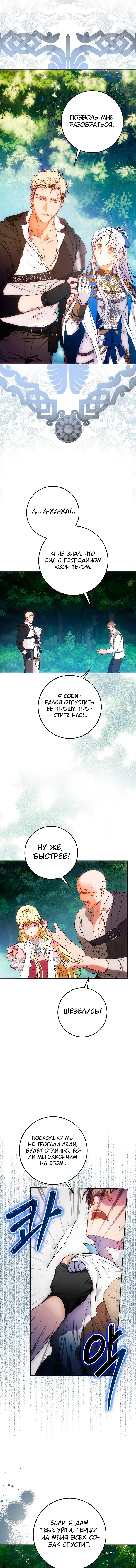 Страница 10 главы 63 манги Стала женой главного героя / Author of My Own Destiny