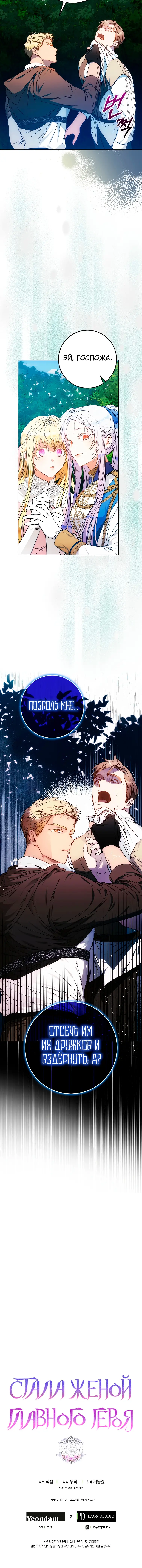 Страница 11 главы 63 манги Стала женой главного героя / Author of My Own Destiny