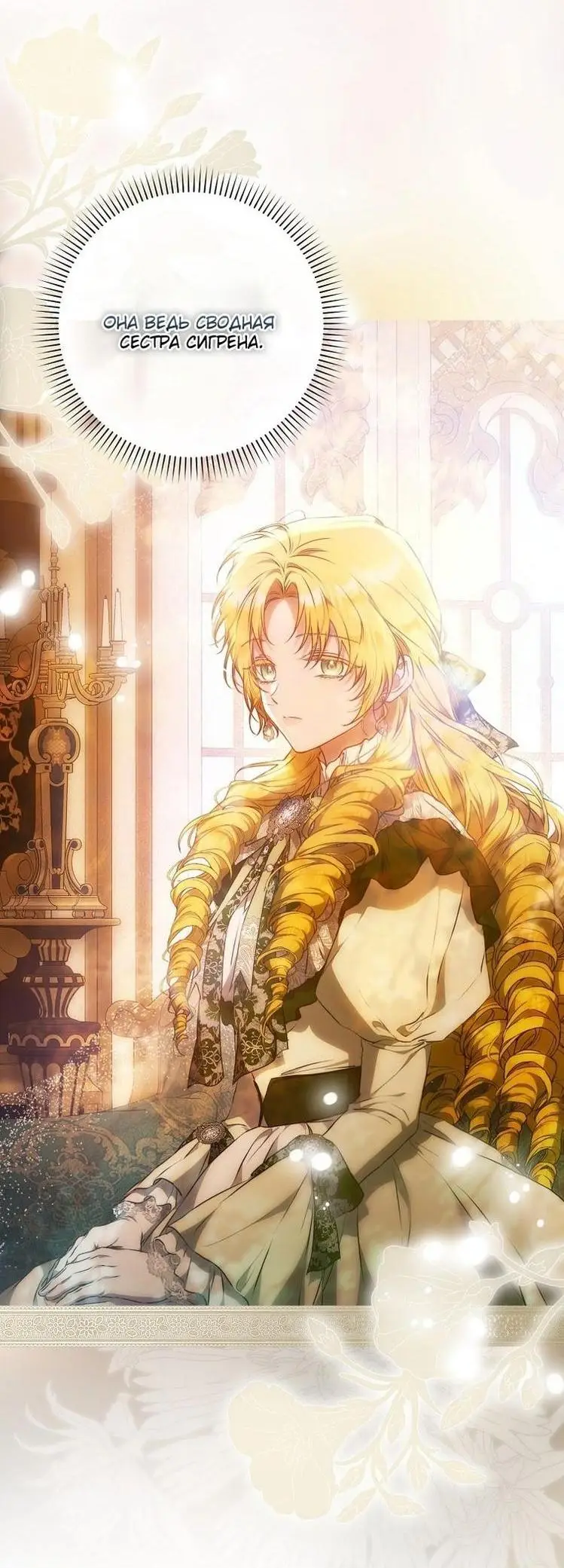 Страница 4 главы 115 манги Стала женой главного героя / Author of My Own Destiny