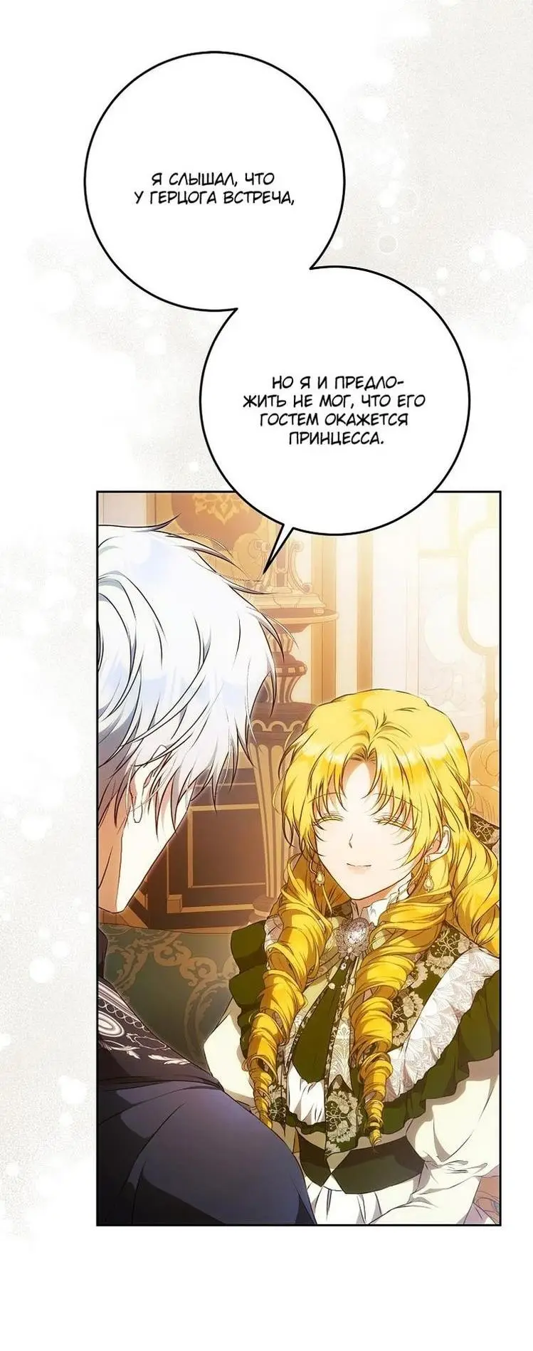 Страница 6 главы 115 манги Стала женой главного героя / Author of My Own Destiny