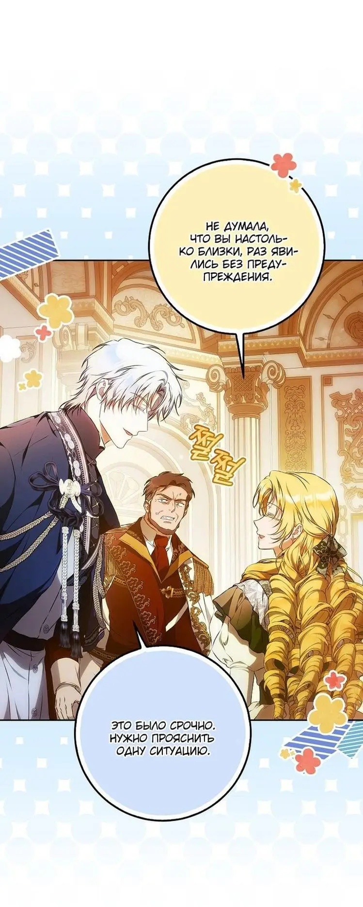 Страница 7 главы 115 манги Стала женой главного героя / Author of My Own Destiny